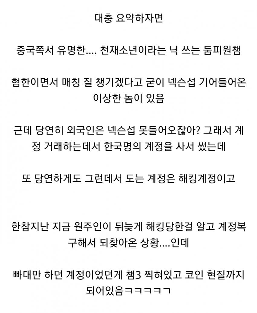 계정 해킹당했는데 이거 뭐냐?? (3)