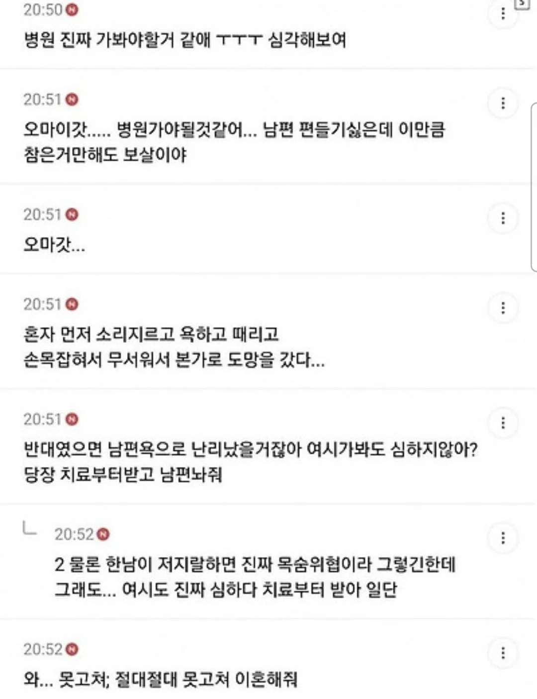 분조장은 어떻게 고칠수 있을까 남편이 이혼하자고해 (4)