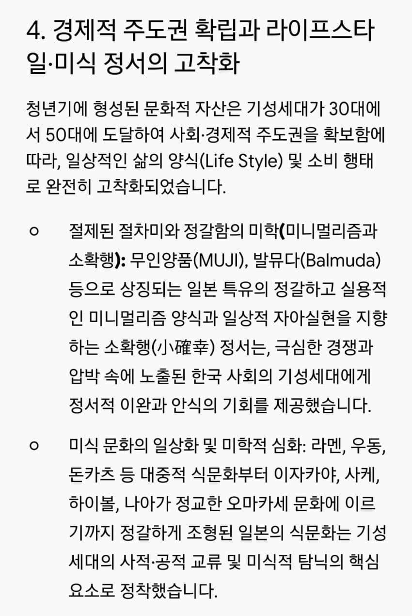 작금의 기성세대가 일본 문화에 매료되는 구조적 원인 (4)