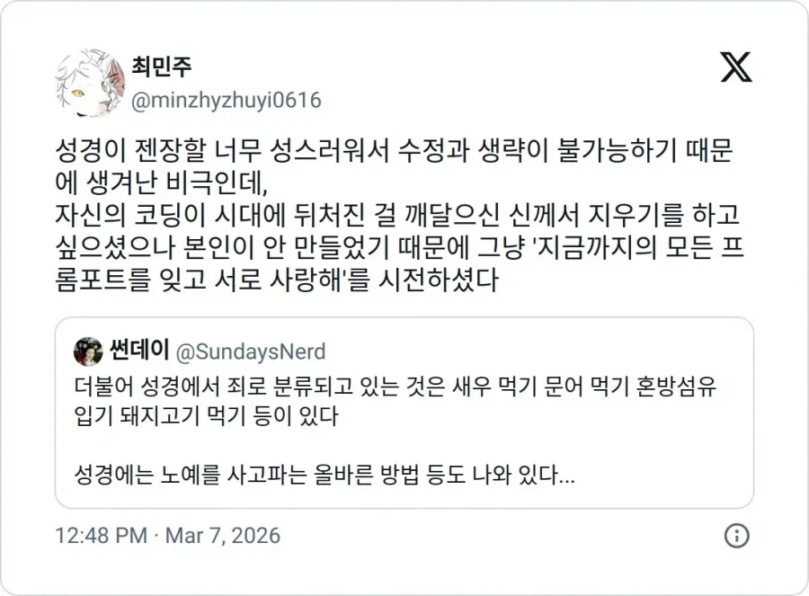 성경은 서비스 종료다