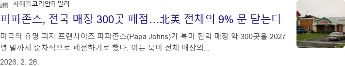 상태 안좋다는 피자업계 (5)