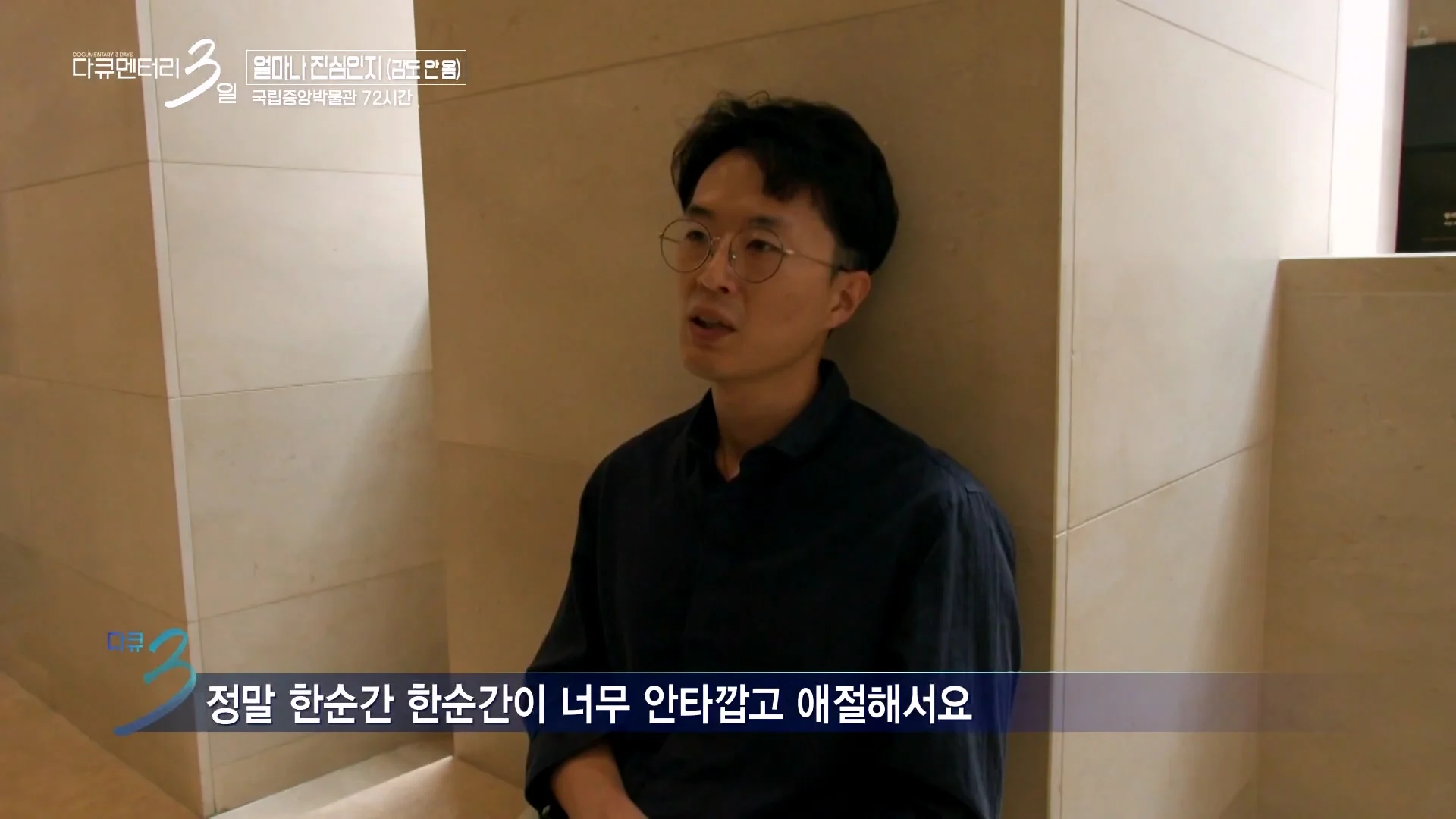다큐3일 국중박 편) 43살 남성이 반가사유상 분장을 한 이유 (17)