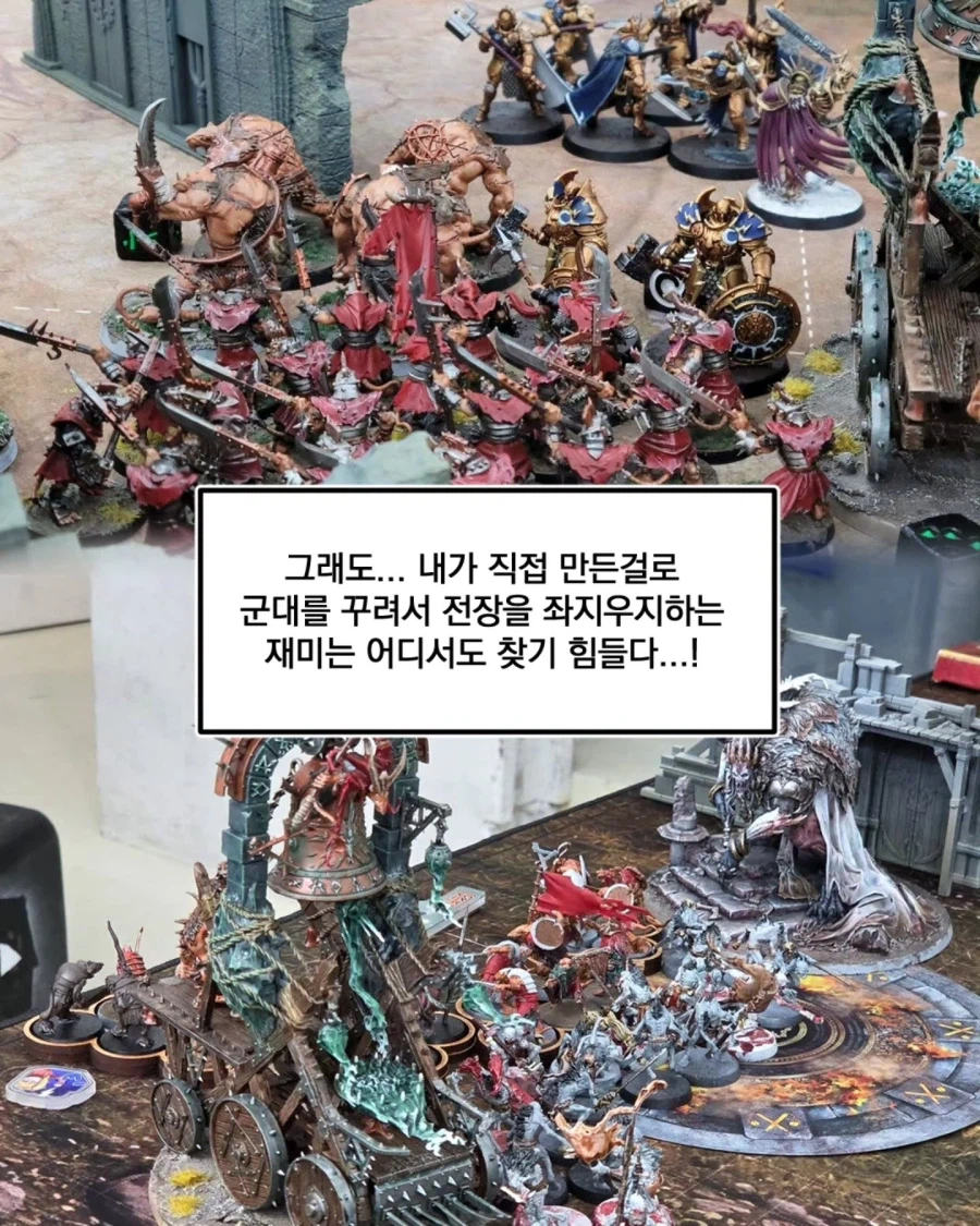 워해머 보드게임 하는 사람들의 진실 (13)