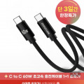 [G마켓]1+1 C to C 60W PD 초고속 충전케이블 2개묶음 데이터 전송 가능 (4,900원/무료)