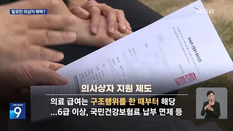“괜히 도왔나 후회”…의상자 혜택도 ‘소멸시효’ 따진 건보공단 (7)