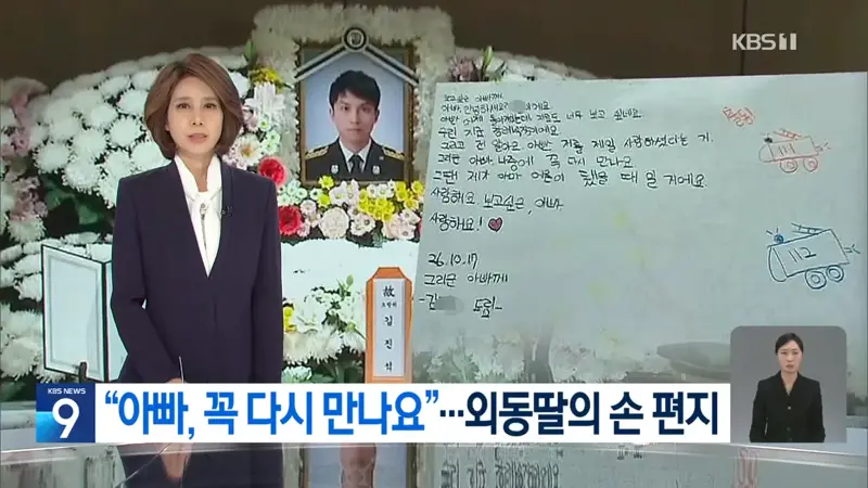 영정 앞에 놓인 7살 딸의 편지…“아빠, 나중에 만나요”