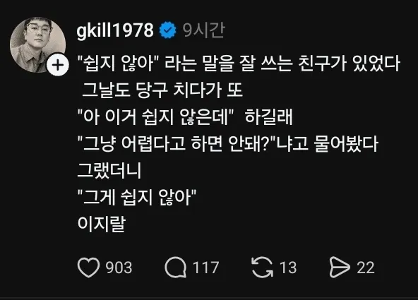 쉽지 않아 라는 말을 잘 쓰는 친구가 있었다