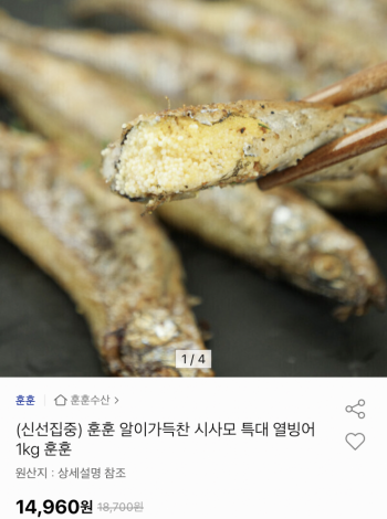 [옥션] 훈훈수산 알배기 열빙어 특대 1kg