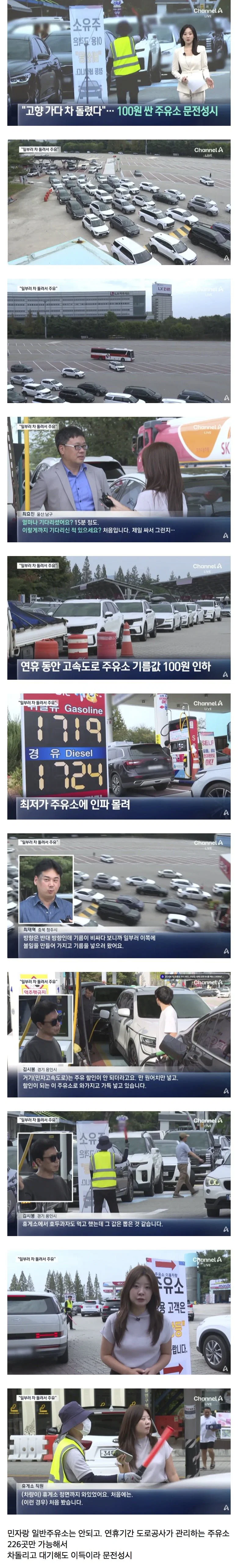 추석 연휴 기간 동안 100원 쌌던 고속도로 주유소 상황