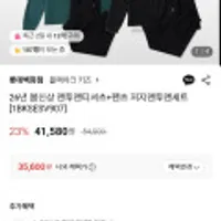 블랙야크키즈 간절기 트레이닝세트