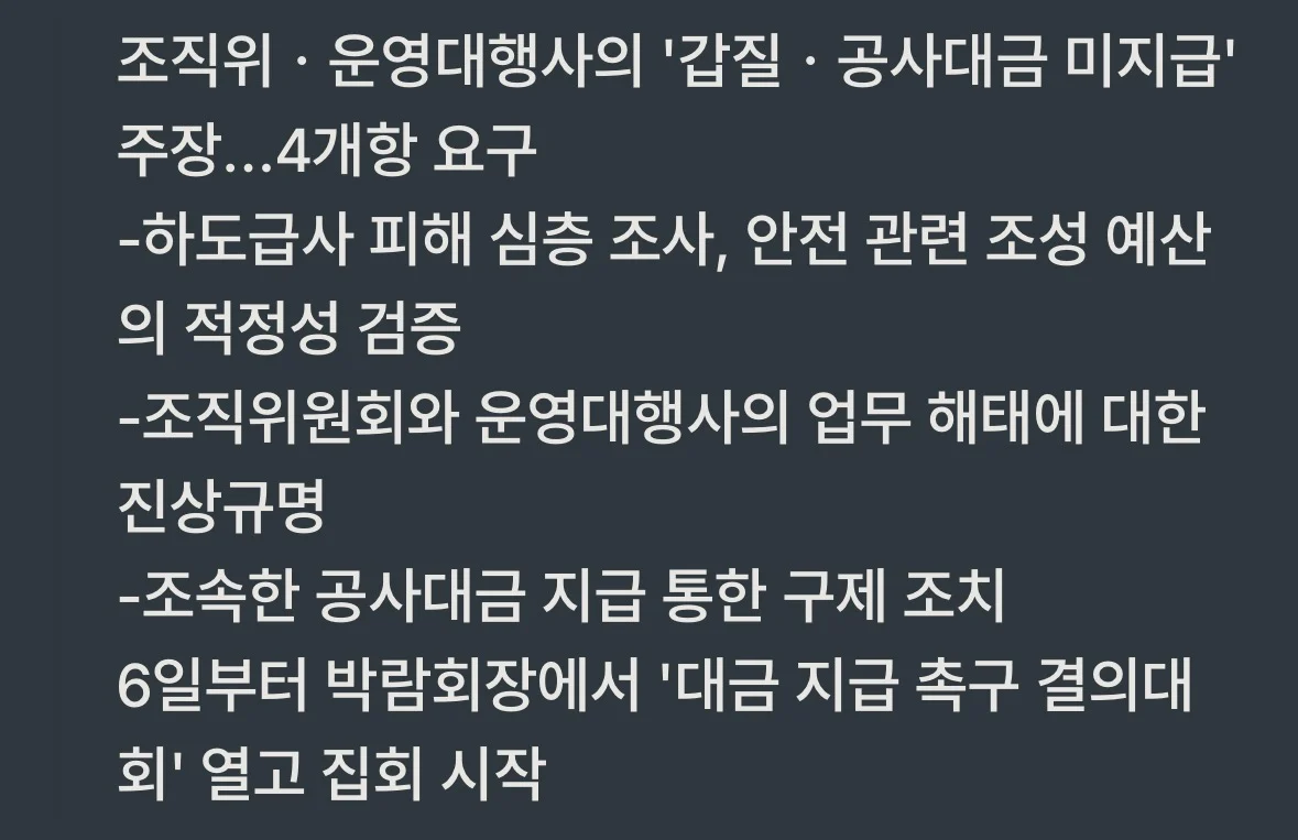 “부도 막아달라” 여수 세계섬박람회 공사대금 20억 미지급 (2)