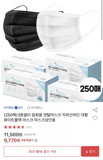 [옥션] 일회용 대형 덴탈마스크 3중필터 화이트/블랙 (9,770원/무료)