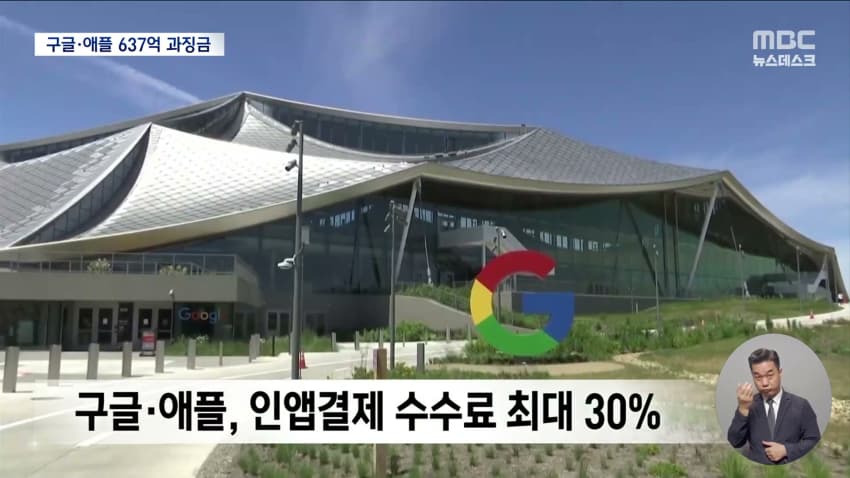 방미통위, 구글 429억원, 애플 208억원 과징금 (11)