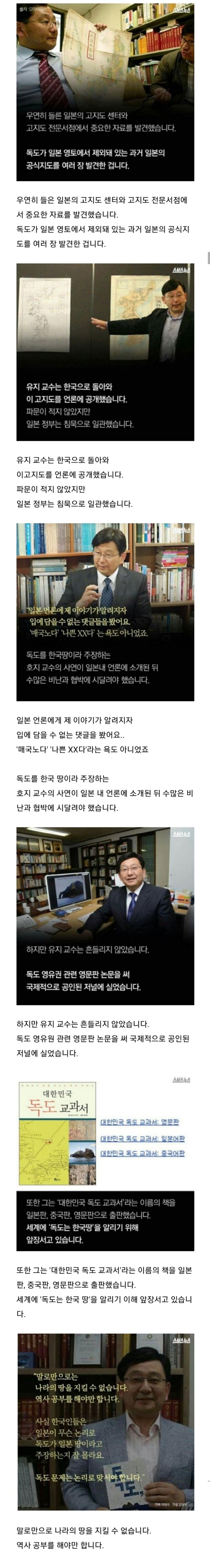 독도가 누가 땅이냐는 말에 말문이 막힌 교수님. (2)