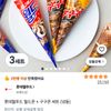 롯데웰푸드 월드콘 + 구구콘 세트 (냉동)