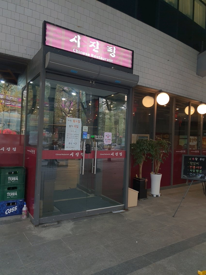 한밤중에 괴한에 테러당한 중식당 (3)