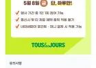 [네이버페이뚜레쥬르] 5/8(금) 2만원 이상 결제 시 1만원 적립