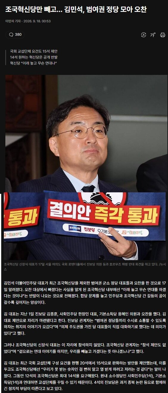 김민석  조국혁신당만 빼고…범여권 정당 모아 오찬
