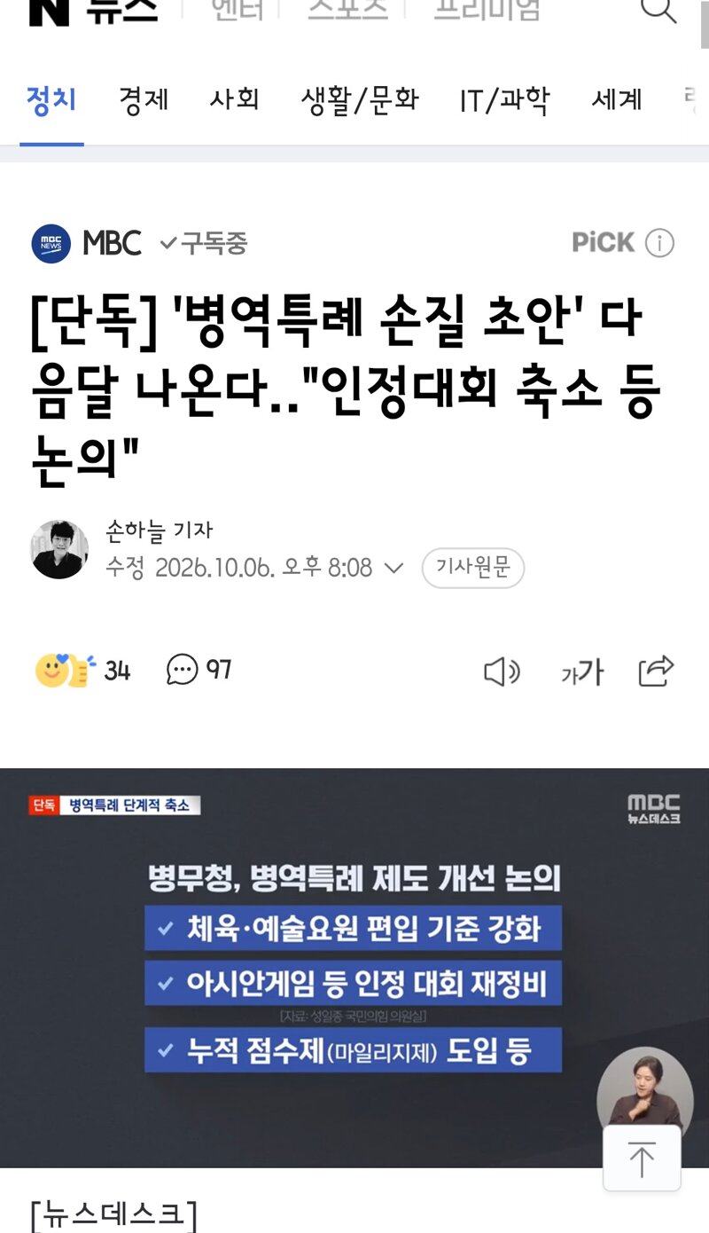 병역특례 손질 초안' 다음달 나온다‥"인정대회 축소 등 논의"