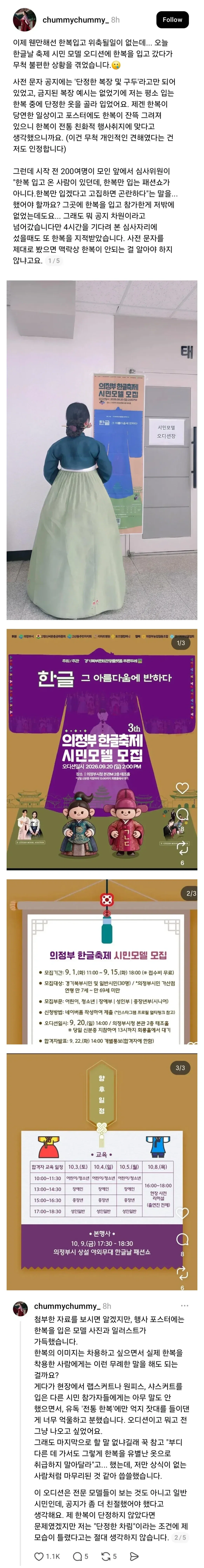 의정부 한글 축제 시민 모델 오디션에 한복 입고 갔다가 면박당한 사람