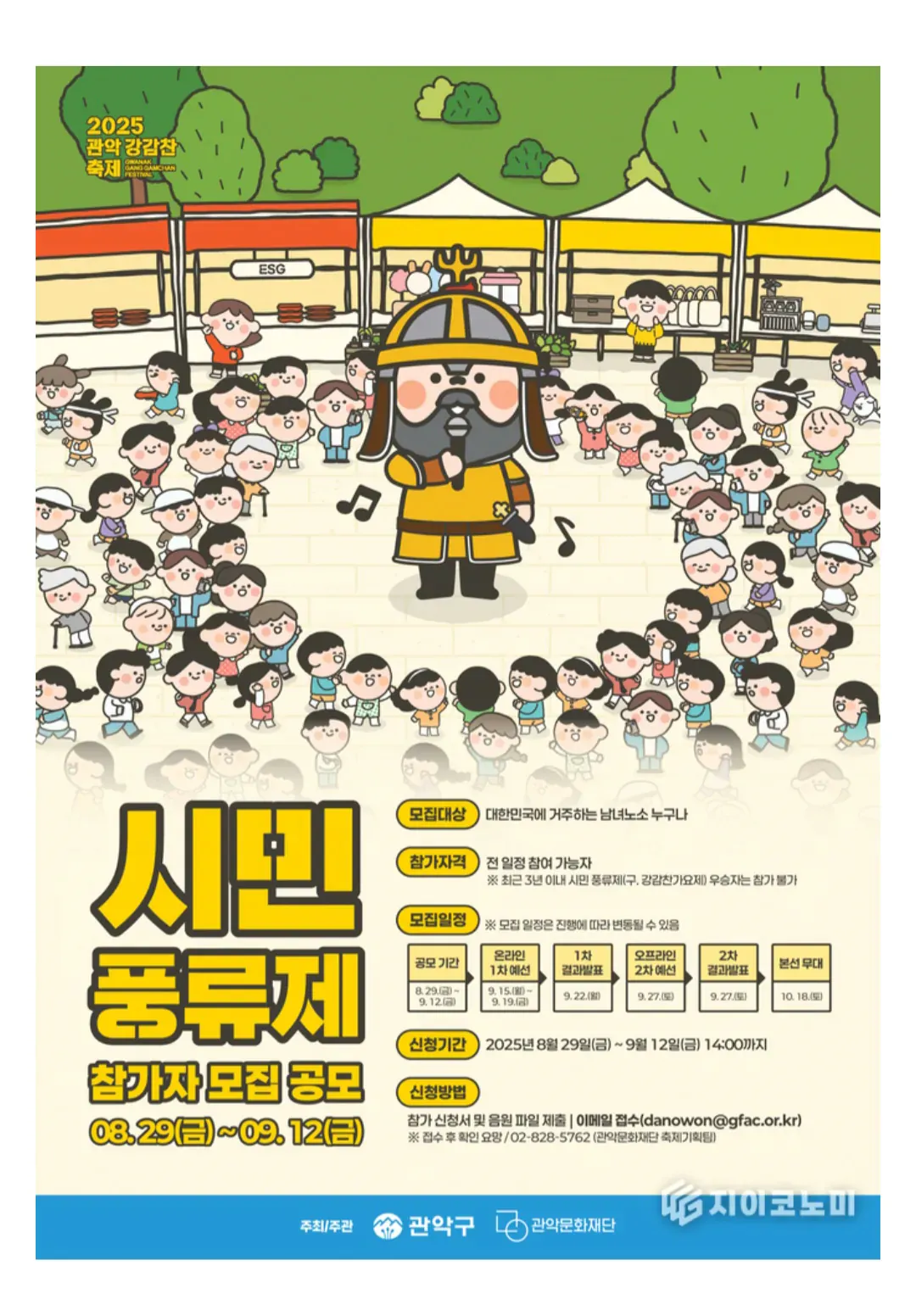 강감찬 장군에 너무 진심인 광기의 관악구