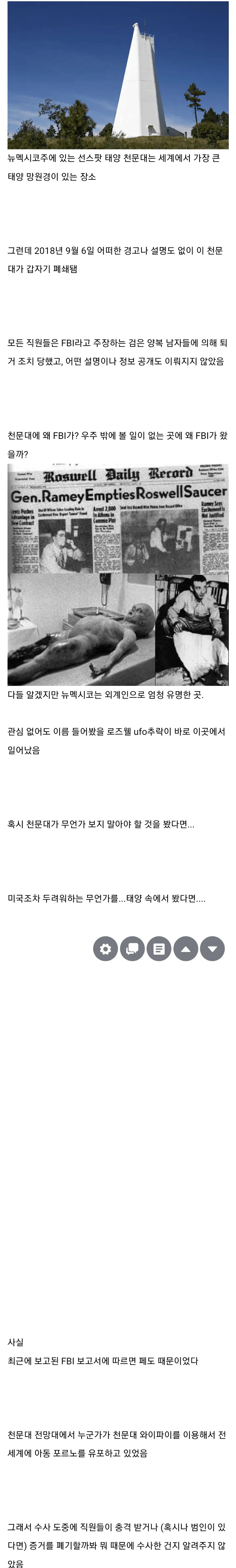 1.png FBI가 갑자기 폐쇄시킨 천문대의 비밀