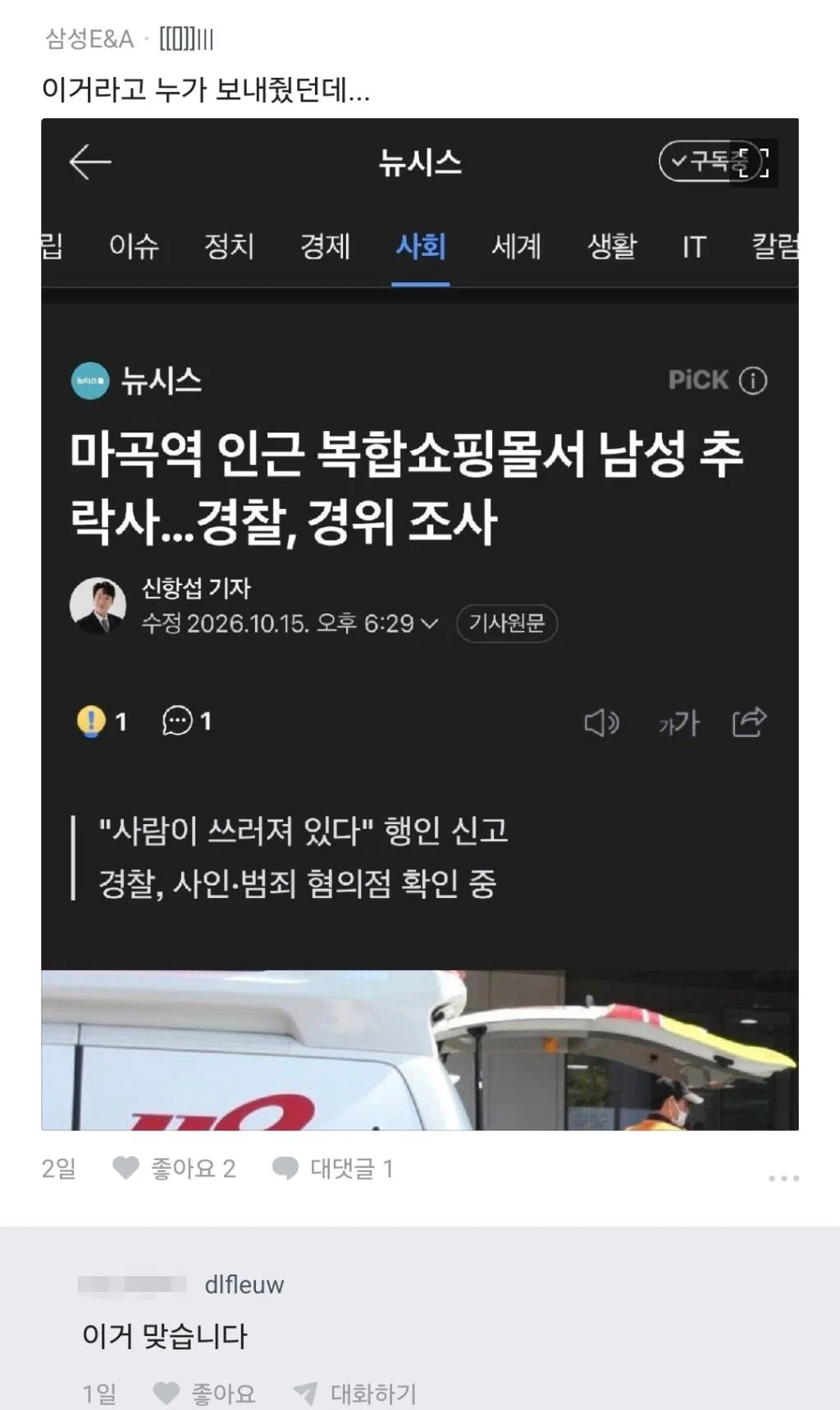 마곡역 남성 추락사 관련... (블라인드) (5)
