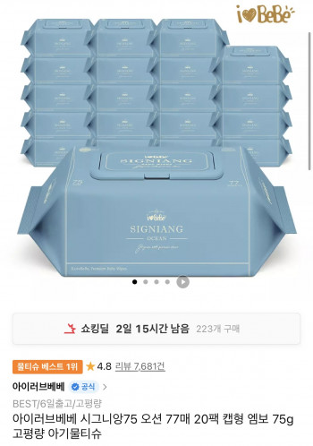 [11번가] 아이러브베베 시그니앙75 오션 75g 물티슈 20팩