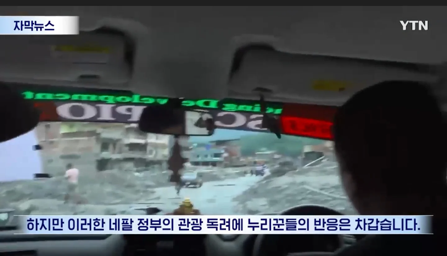 네팔 "여행 취소하지 말아달라" 호소... 민심 싸늘 (4)