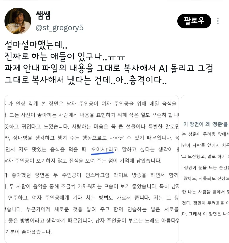 중간고사 과제에 함정을 설치한 교수 (3)