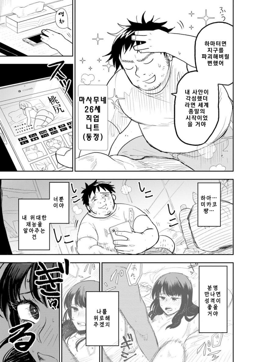 안녕하세요 쓰레기만화 가져왔습니다 이런건 같이봐요! manhwa (12)
