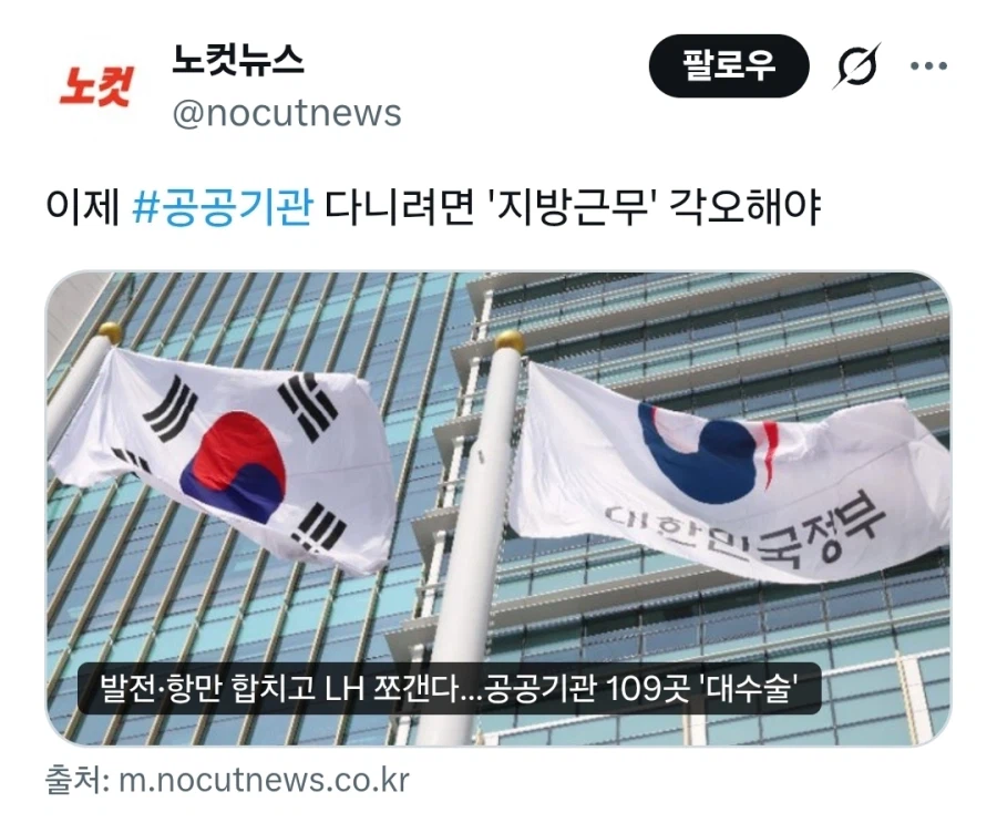 ??? : 이제 공기업 가면 지방근무 각오해야