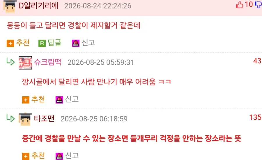 시골 러닝크루 필수품 ㄷㄷㄷ (2)
