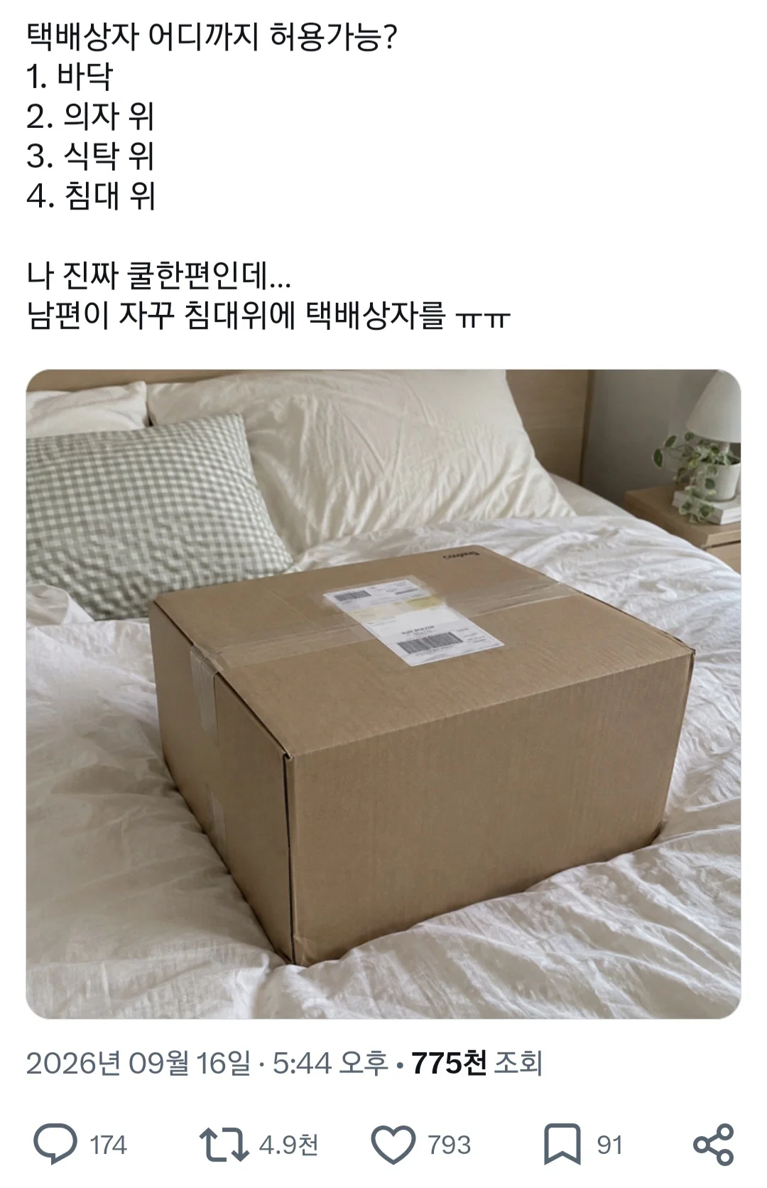 택배상자 어디까지 허용 가능?