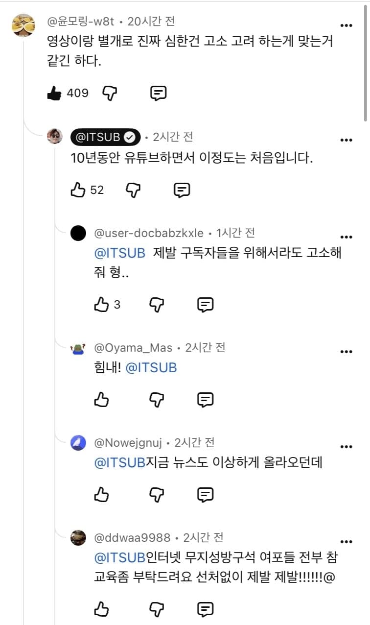 현재 개 빡친 잇섭 인스타그램. (10)