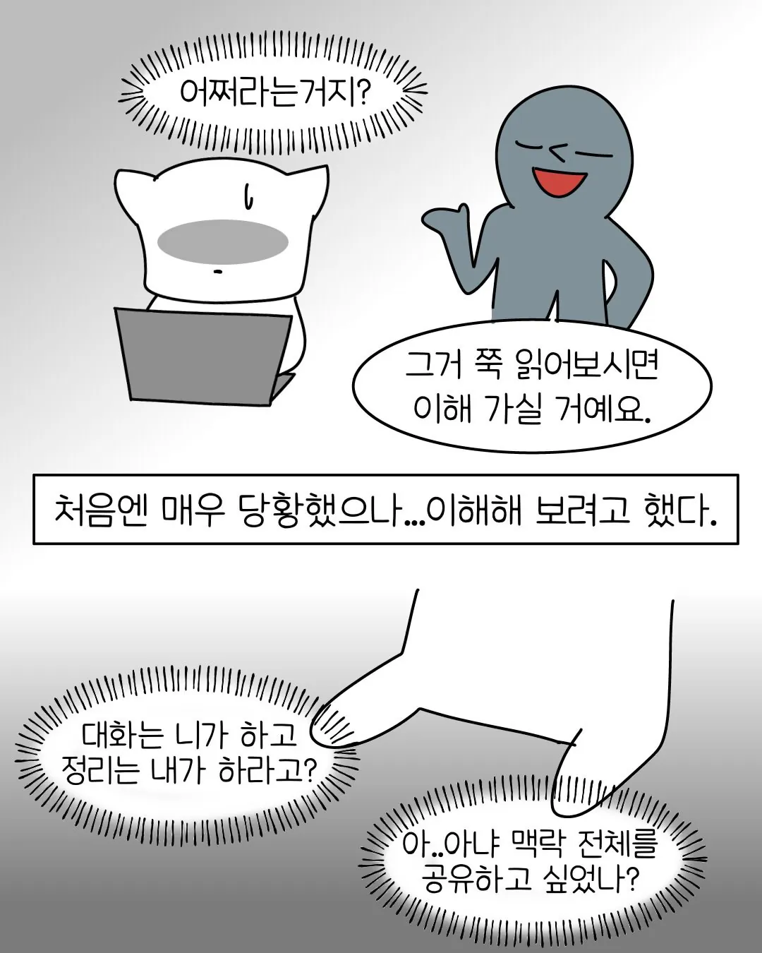 빌런6.webp 요즘 회사 신입중에 굉장히 많아졌다는 AI 빌런 ..... Manhwa