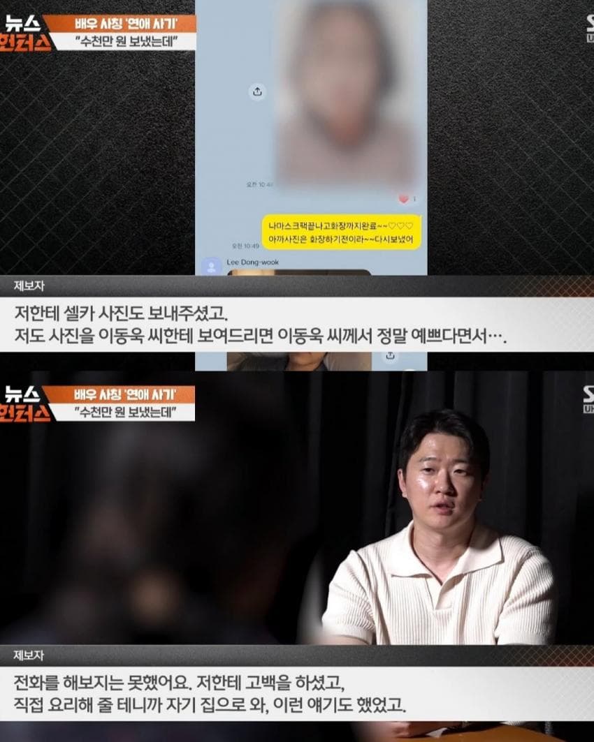 이동욱을 사칭하는 로맨스 스캠 당한 여성 (13)