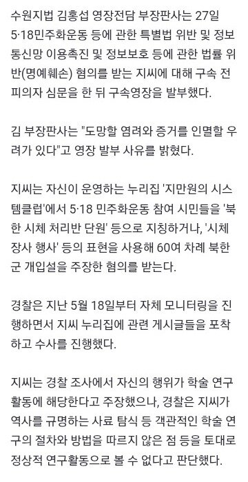 5·18민주화운동 명예 훼손 혐의 지만원 구속 (2)