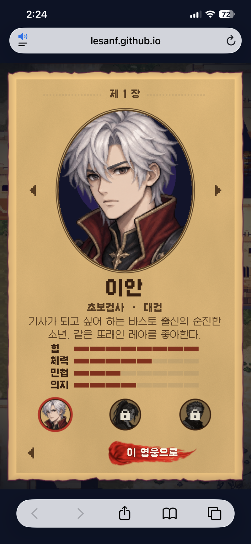 영웅서기 하실분