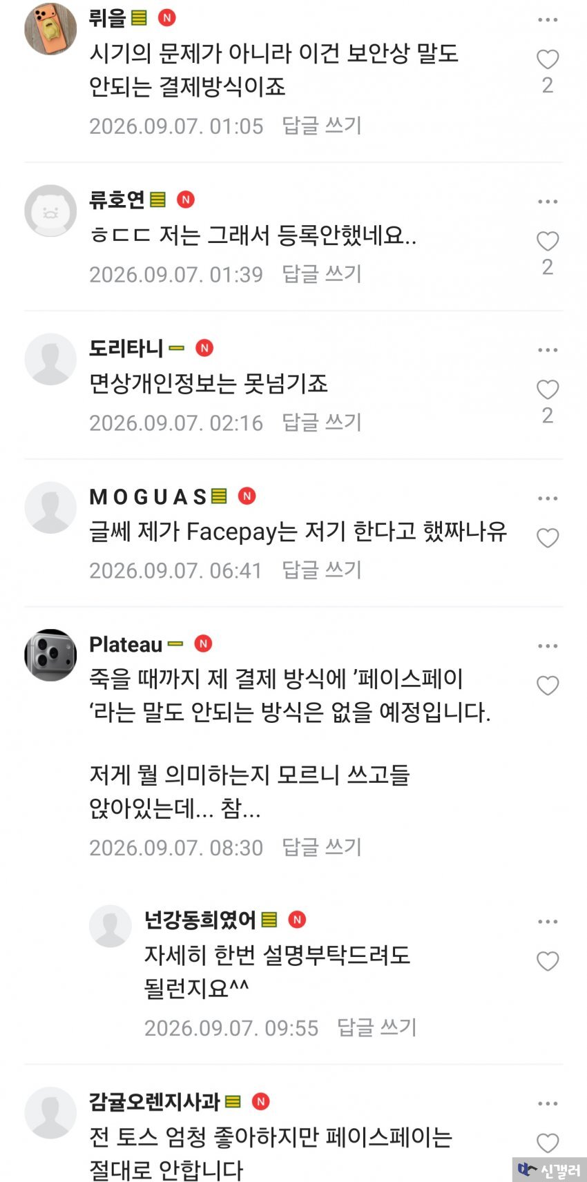 토스 페이스페이, 다른 사람 얼굴로 결제되 보안 뚫렸다 (2)
