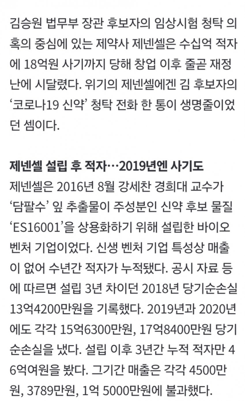 신약 개발한다던 제넨셀, 정작 임상 승인나자 실험 축소·중단 (5)