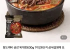 금강 육개장 630g 1개