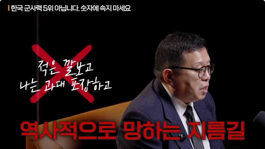 한국 군사력 5위가 의미 없는 이유 (69)