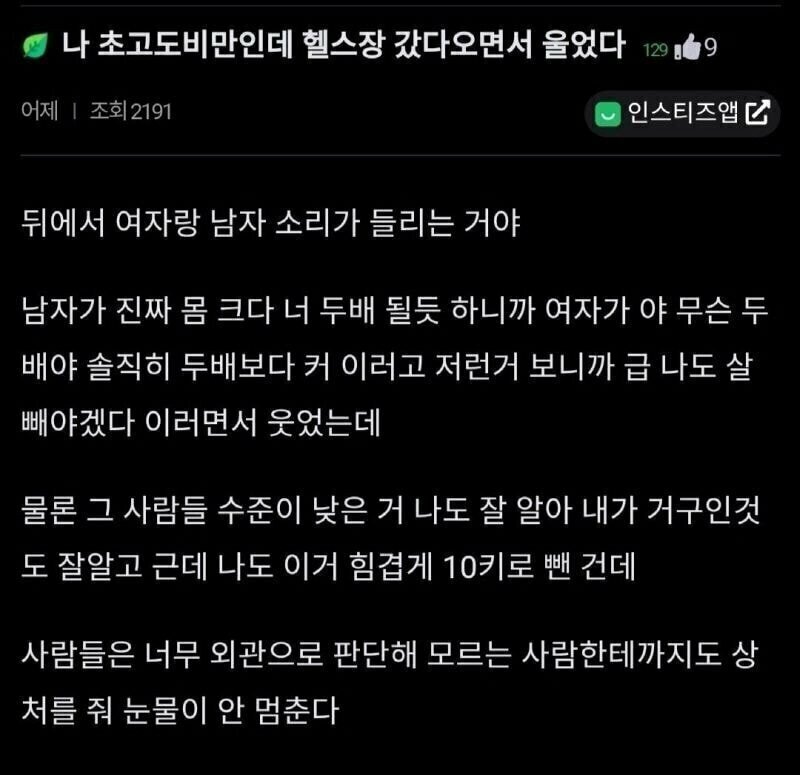 나 초고도비만인데 헬스장 갔다오면서 울었다