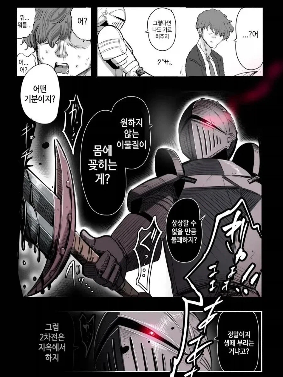 하지 않으면 니 후배 해고시켜버릴꺼야_3.webp