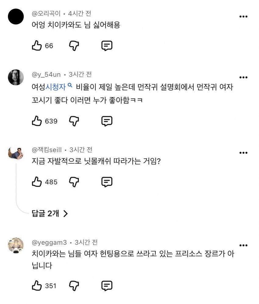 와들와들 실시간 여초 긁어서 개처맞는 주둥이방송 (11)