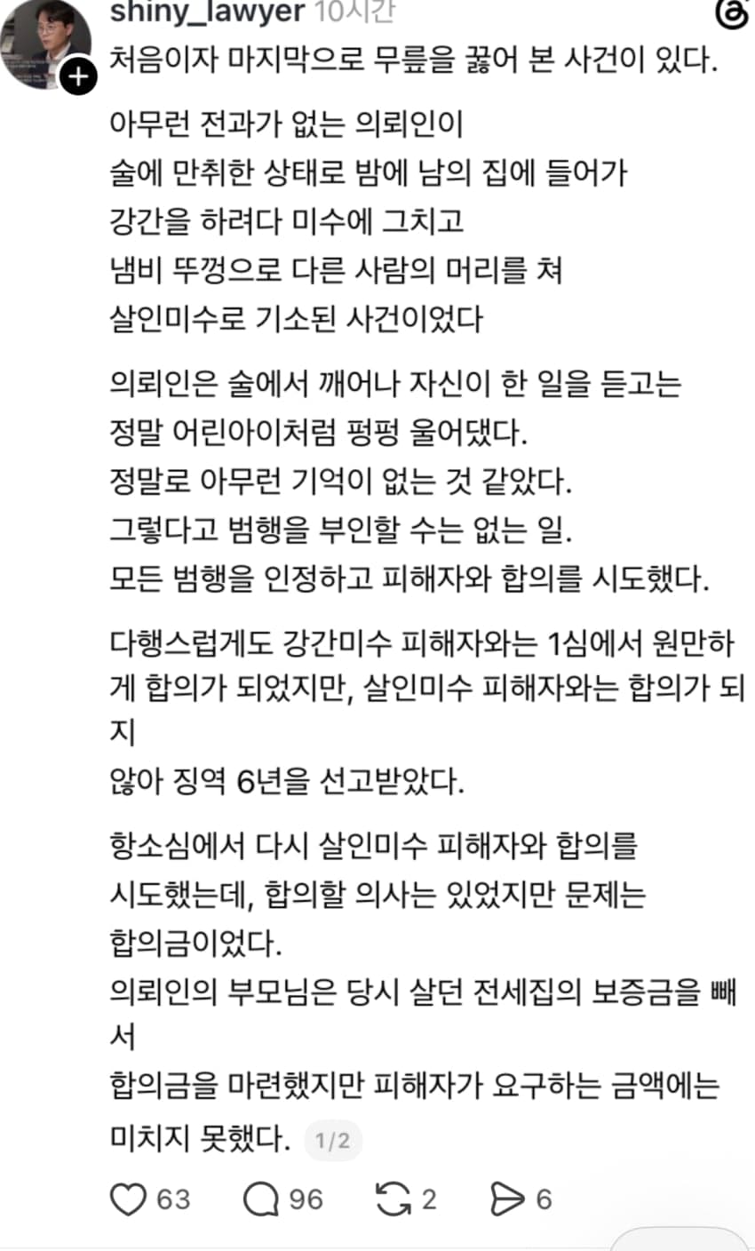 싱글벙글 변호사가 무릎꿇어본 사건