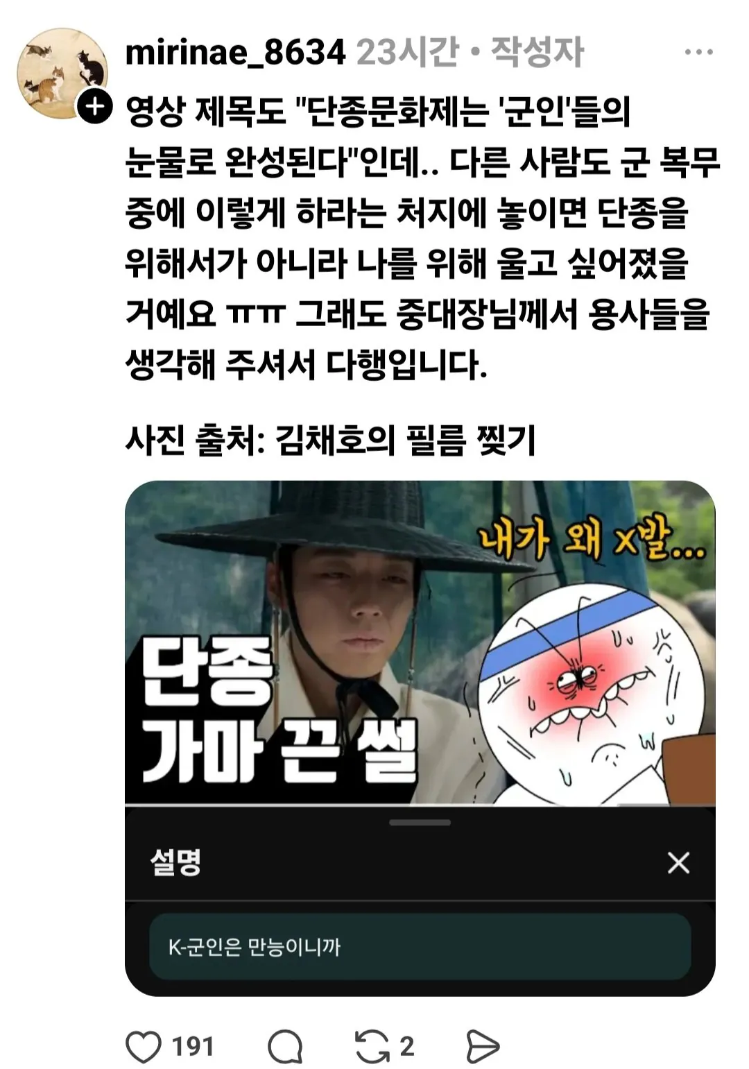 영월 단종 문화제, 군인 동원 논란