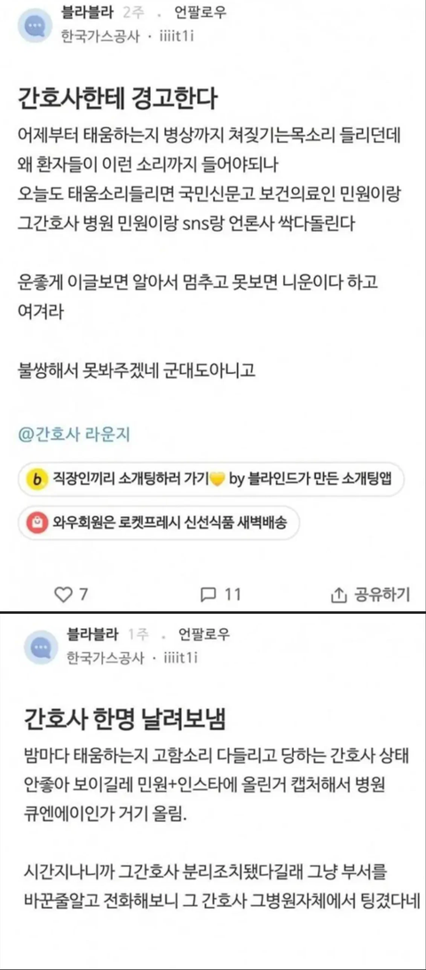 태움 간호사 보내버린 환자!!