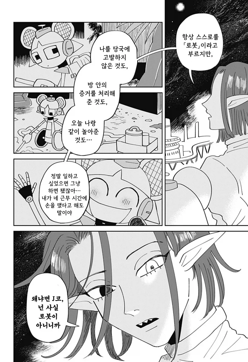 청소로봇과 데이트 하는.manhwa (39)